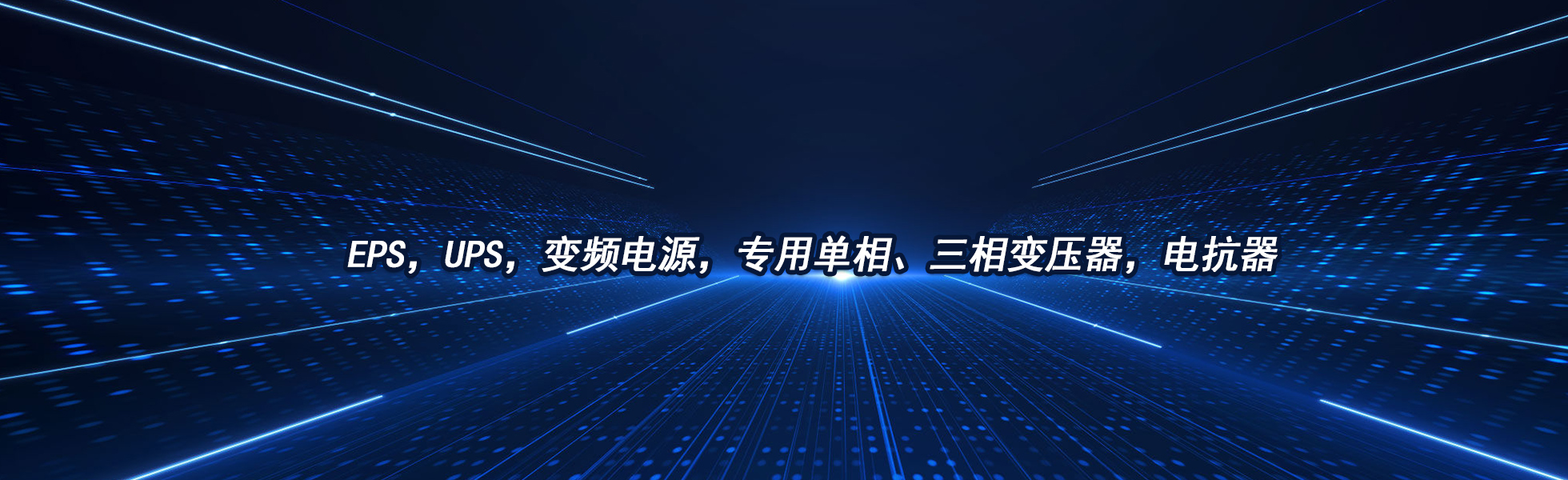 變壓器